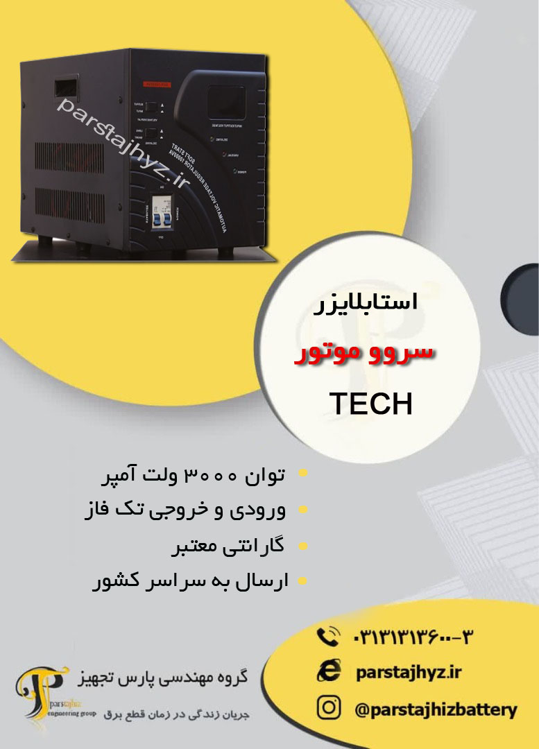 6434022849e78-استابلایزر 3000ولت آمپر برند سروو موتور- تک فاز.jpg